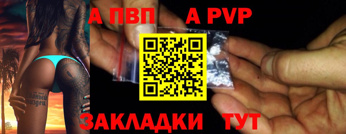 A-PVP крисы CK Новоалександровск