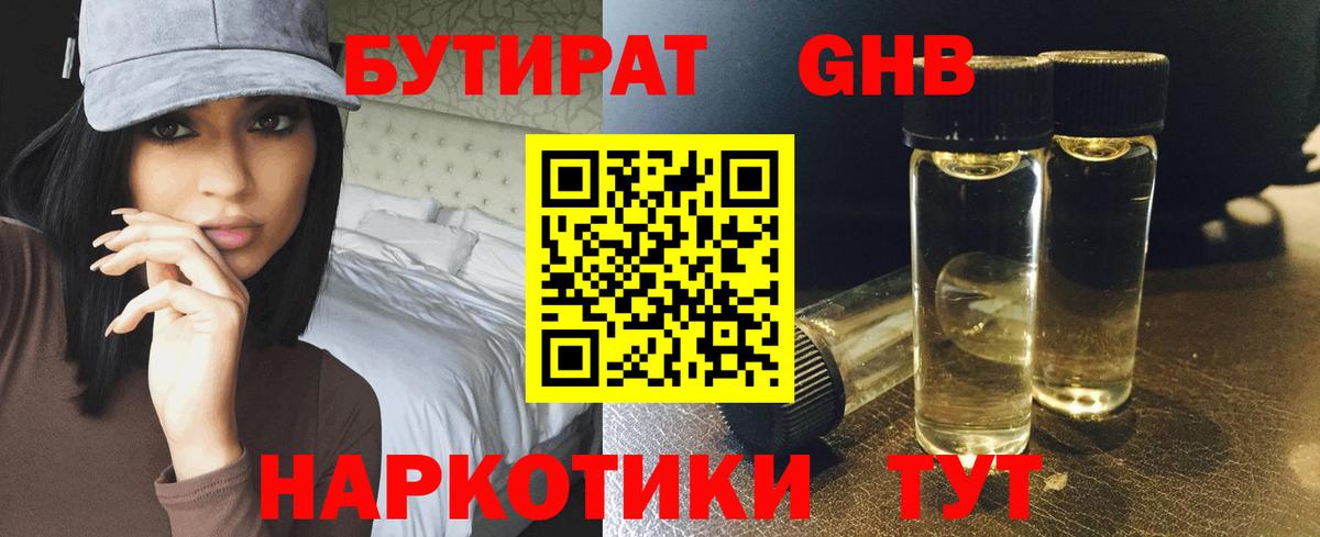 Новоалександровск  БУТИРАТ оксибутират  Вход с VPN 