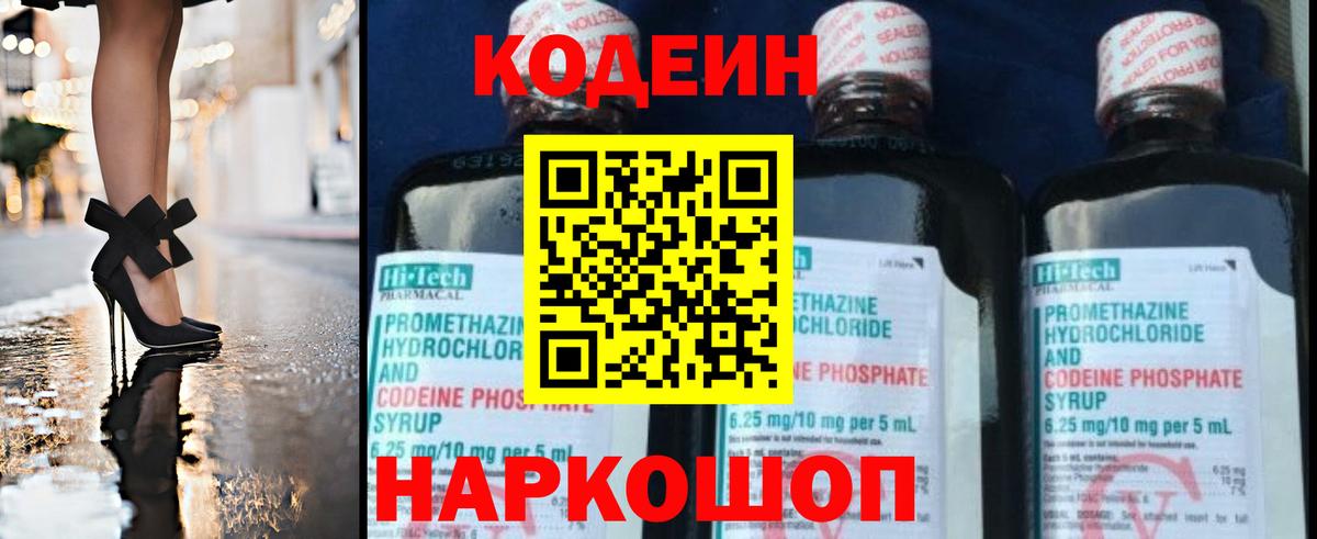 Новоалександровск  Кодеиновый сироп Lean напиток Lean (лин)  Вход с VPN 