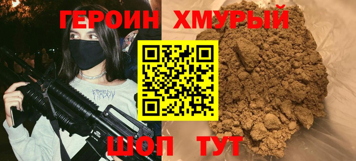Новоалександровск  Героин  Вход с VPN  ГЕРОИН герыч 