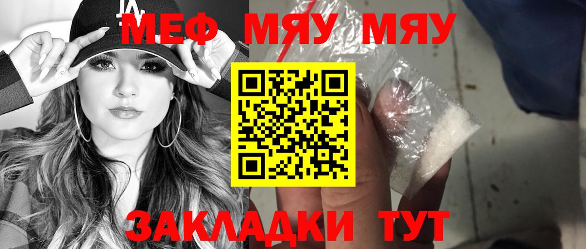 Меф мяу мяу мука Новоалександровск