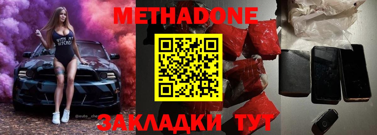 МЕТАДОН белоснежный  Вход с VPN  MEGA ТОР  Новоалександровск 