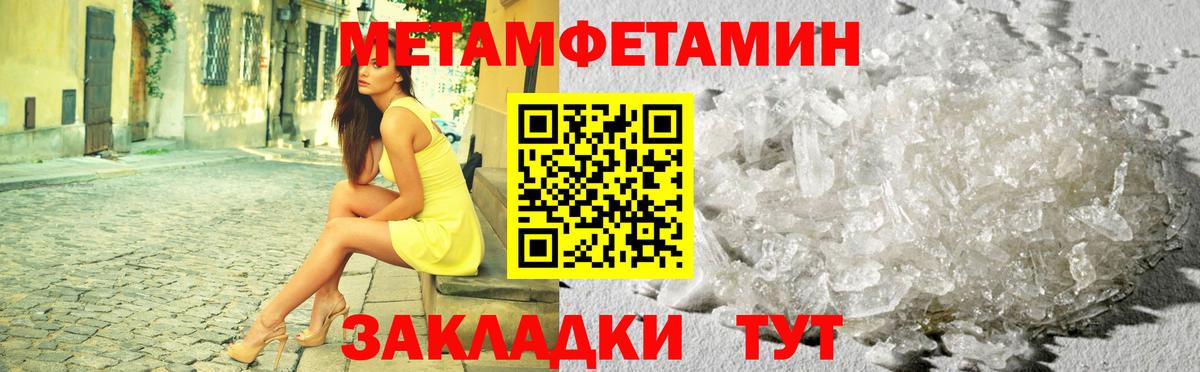 Метамфетамин пудра Новоалександровск